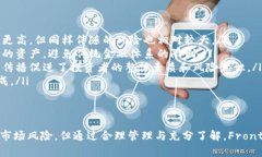   深入了解Frontier虚拟币：特点、优势与未来发展