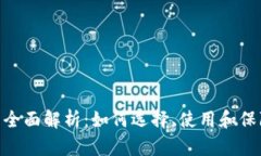  MK虚拟币钱包的全面解析：如何选择、使用和保