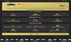 虚拟货币的全面解析：现状、趋势与投资策略