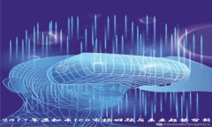 2017年虚拟币ICO市场回顾与未来趋势分析