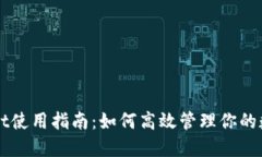 TPWallet使用指南：如何高效管理你的数字资产