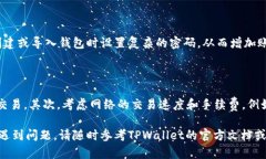    如何在TPWallet中添加Co
