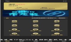 在香港使用TPWallet自助机取现的全面指南