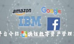 TPWallet平台介绍：区块链数字资产管理新解决方案