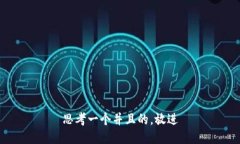 思考一个并且的，放进