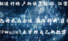   了解TPWallet的身份钱包与单网络钱包的区别与优