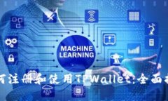 如何注册和使用TPWallet：全面指南
