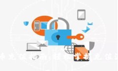 菠菜虚拟币充值指南：轻松掌握充值流程与技巧