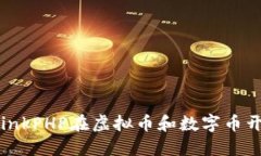 深入探讨ThinkPHP在虚拟币和数字币开发中的应用