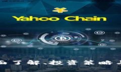 CET虚拟币：全面了解、投资策略与未来发展趋势