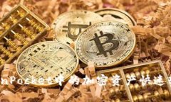 如何将TokenPocket中的加密资产快速转换为现金？