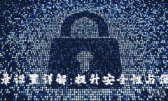 TPWallet密码登录设置详解：