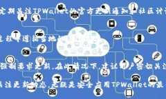   TPWallet不升级也能用？深度解析与实用技巧 /