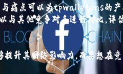   如何有效使用tpwalletens域名提升区块链项目的网