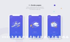 2023年最流行的虚拟币种类及其投资指南