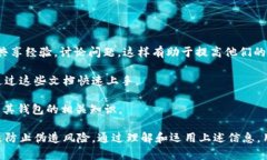 关于“tpwallet能造假吗”的