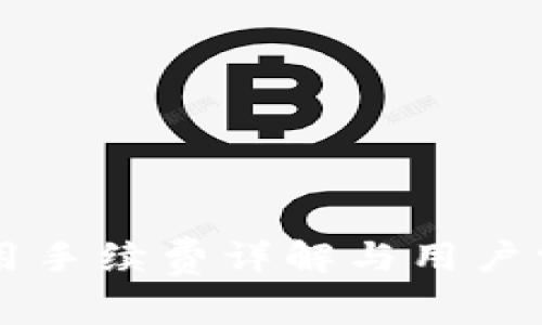 TPWallet使用手续费详解与用户常见问题解答