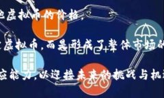 jiaoti2021年虚拟币减产解读：影响、机遇与未来趋